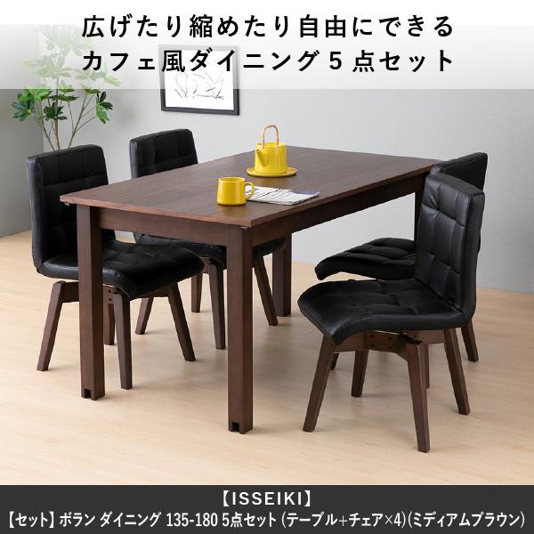 一生紀　5点ダイニングセット 一生紀（ISSEIKI） 【アウトレット】 ダイニングテーブルセット 5点