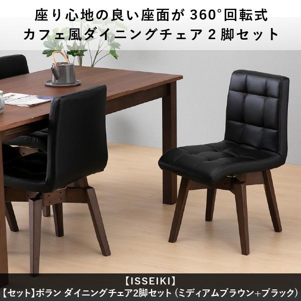 一生紀（ISSEIKI） 公式 ダイニングチェア チェア2脚セット 食卓椅子 1