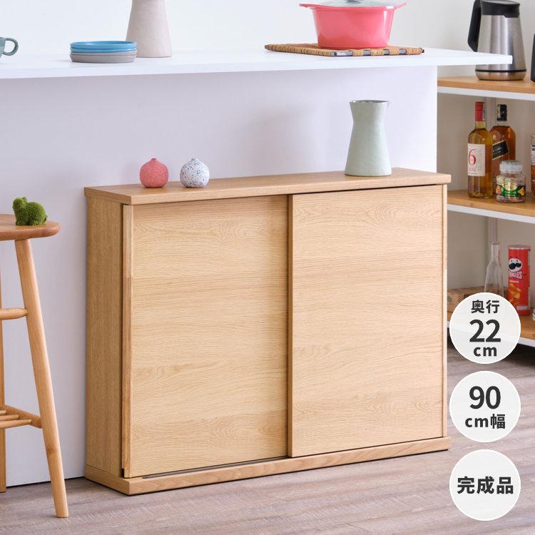 一生紀（ISSEIKI） カウンター下収納 幅90cm 奥行22cm 高さ70cm 省
