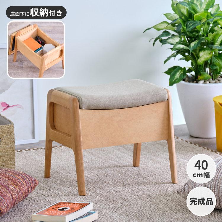 一生紀（ISSEIKI） 【アウトレット】 スツール オットマン 木製 収納