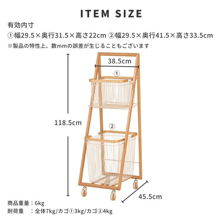 ワゴン キャリーバスケットワゴン 2段 ランドリーバスケット バスケット付きワゴン リヴ｜isseikifurnitureshop｜04