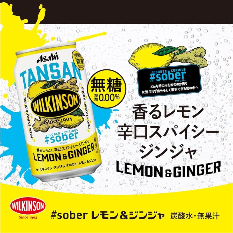 アサヒ飲料 ウィルキンソン タンサン #sober レモン&ジンジャ 350ml×24本 [炭酸水] [無糖]｜issendo｜03