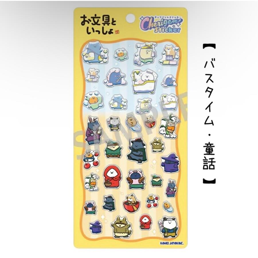 お文具といっしょ チェリジェムステッカー シール ステッカー カミオ