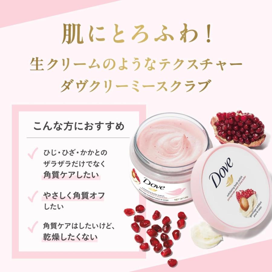 Dove クリーミーボディスクラブ ダヴ (Dove) クリーミースクラブ
