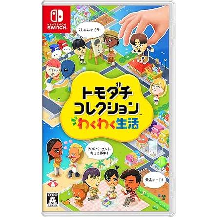 トモダチコレクション わくわく生活 Switch 送料無料（Yahoo!・一閃堂）