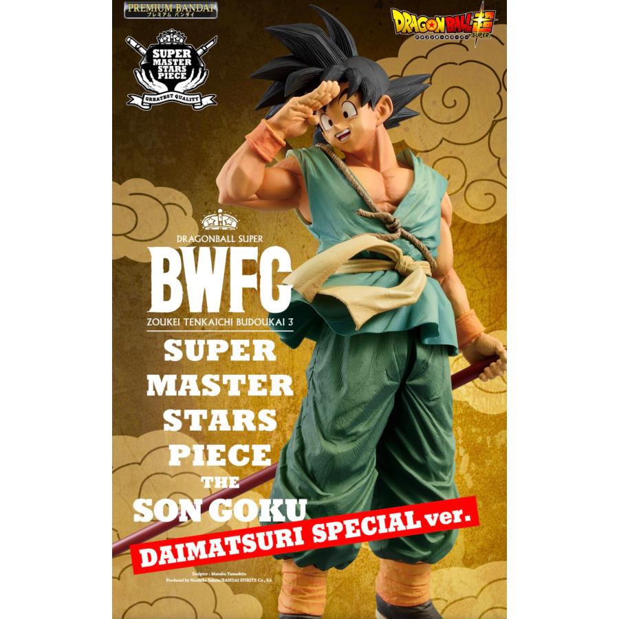 ドラゴンボール 孫悟空 ドラゴンボール超 BWFC造形天下一武道会3