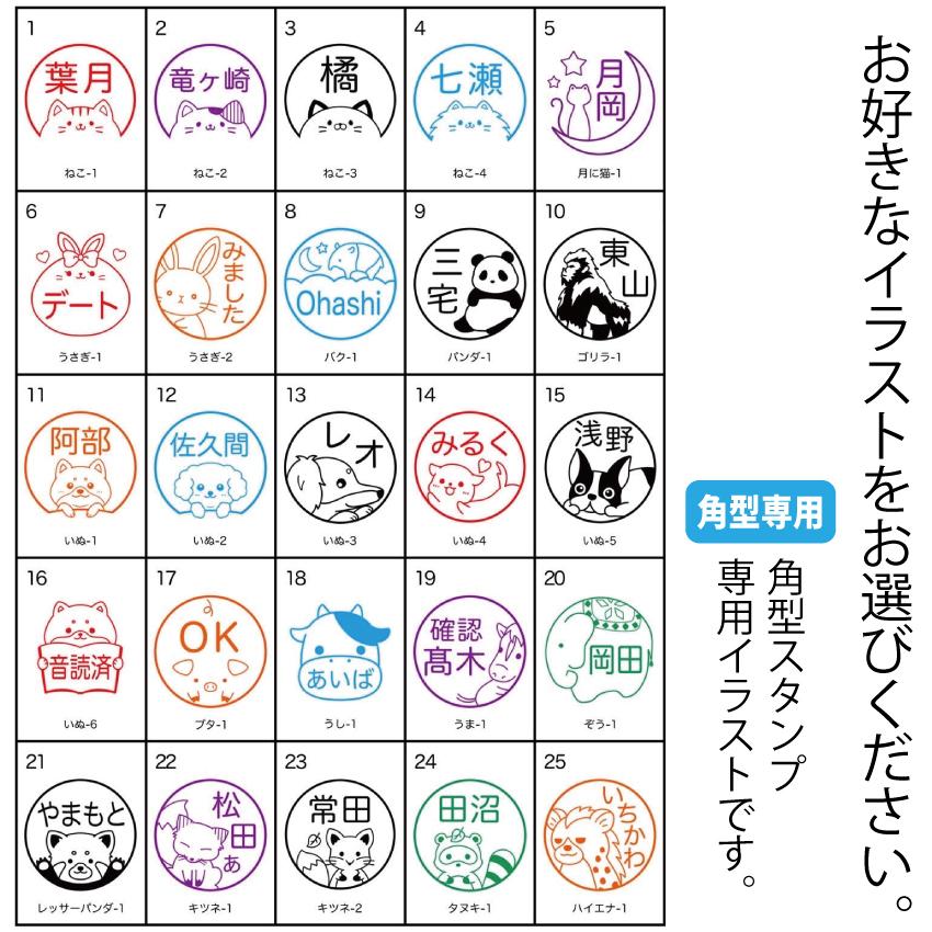 かわいい シャチハタ イラスト 入り スタンプ 印 はんこ 印面 16mm 丸 角 20mm 角 オーダー メイド 浸透印 認印 名前 シヤチハタ 個性 大きい 先生 評価印｜isshindo-inbo｜06