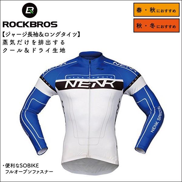 SOBIKE サイクルジャケット、ロングパンツ