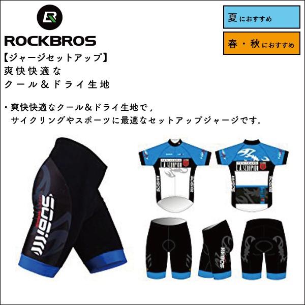 ROCKBROS ジャージ セットアップ 上下セット スコーピオン 半袖 半