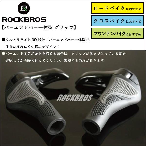 ROCKBROS ハンドル グリップ バーエンドバー 一体型 自転車 スポーツ