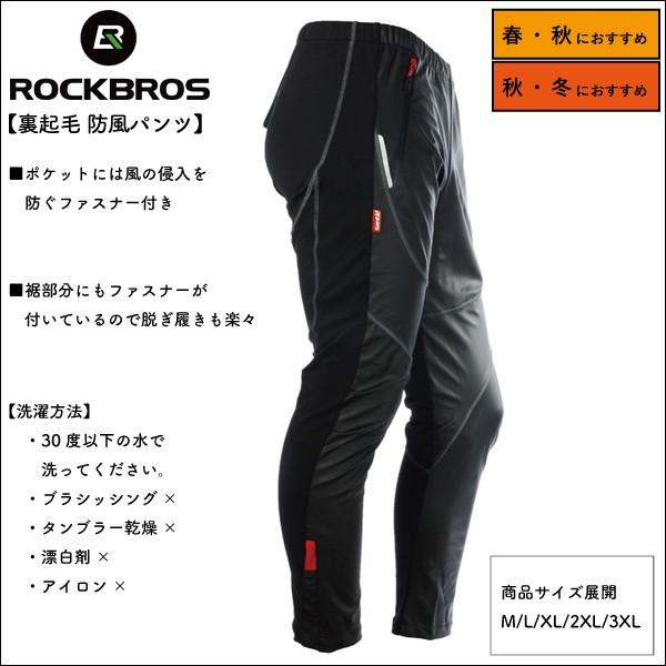 防風 パンツ 自転車