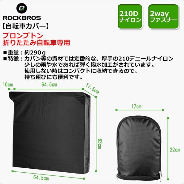 ROCKBROS ブロンプトン Brompton 専用 自転車カバー 輪行バッグ ROCKBROS ブロンプトン Brompton 専用 自転車カバー 輪行バッグ