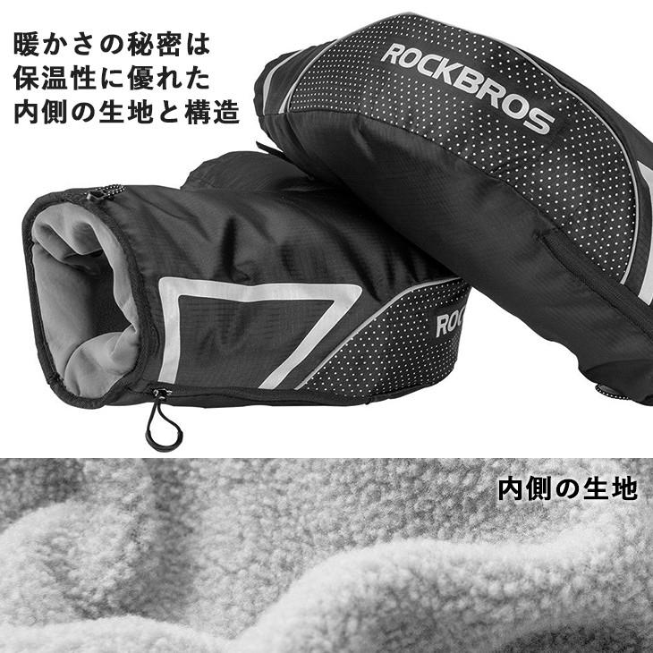 ROCKBROS ハンドルカバー ハンドルバーミトン グローブ 防風 防寒