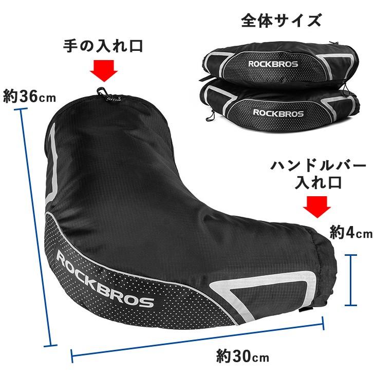 ROCKBROS ハンドルカバー ハンドルバーミトン グローブ 防風 防寒