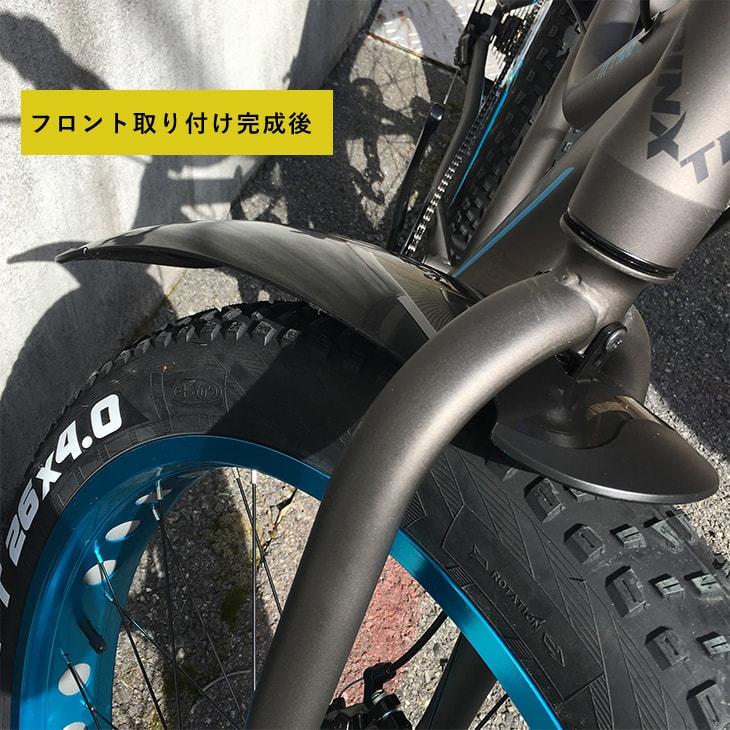 泥除け フェンダー ファットバイク 26インチ〜20インチ 自転車 簡単取り付け｜isshoudou｜07