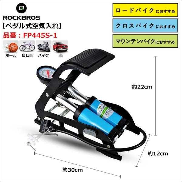 ROCKBROS 空気入れ ペダル式空気入れ 仏式 フレンチバルブ 米式 シュ