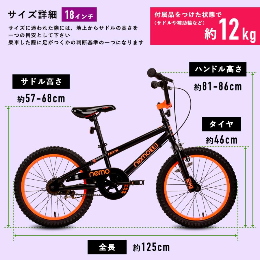 HITS Nemo ヒッツ ネモ 子供用 自転車 18インチ おしゃれ 誕生日プレゼント 小学生 5歳 6歳 7歳 8歳 9歳 10歳｜isshoudou｜23