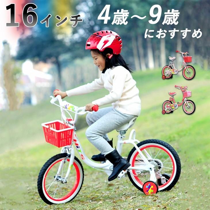 子供用 自転車 アウトレット 女の子 可愛い ピンク 赤 16インチ 補助輪付き カゴ 4歳 5歳 6歳 7歳 8歳 9歳 Iris 16 自転車の一勝堂 通販 Yahoo ショッピング