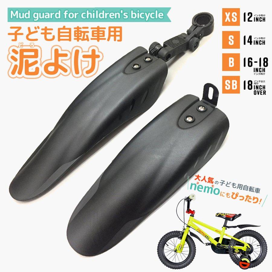 ROCKBROS 泥よけ 泥除け カバー 子供用 自転車 専用 前輪用&後 ROCKBROS 泥よけ 泥除け カバー 子供用 自転車 専用 前輪用&後