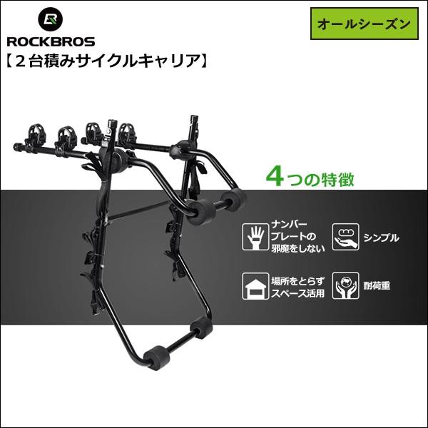 ROCKBROS サイクルキャリア 2台積載可能 ヒッチ用自転車ラック リア