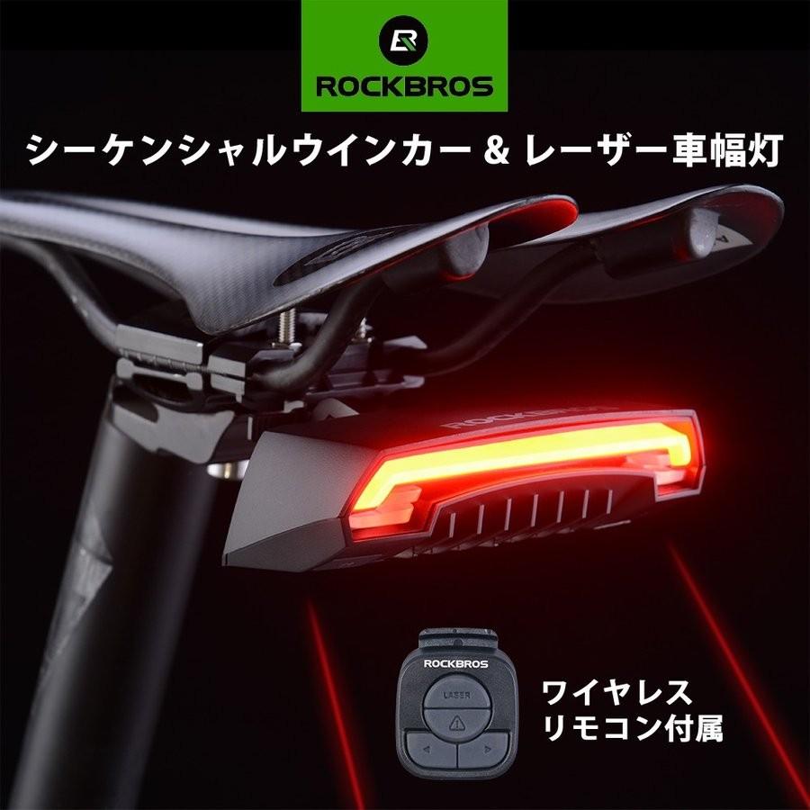 テールライト 自転車 防水 LEDライト テールランプ 自動点灯 ウインカー レーザー車幅灯 リモコン USB充電式 ROCKBROS ロックブロス  :LKWD-R1light:自転車の一勝堂 - 通販 - 