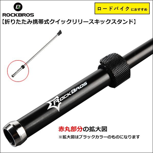 ROCKBROS クイックリリース 折りたたみ 携帯 キックスタンド