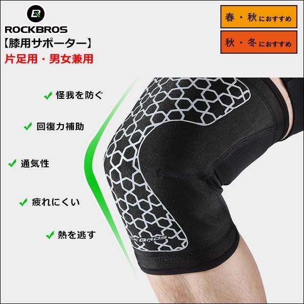 ROCKBROS 膝用サポーター サイクリング スポーツ 日常のサポート