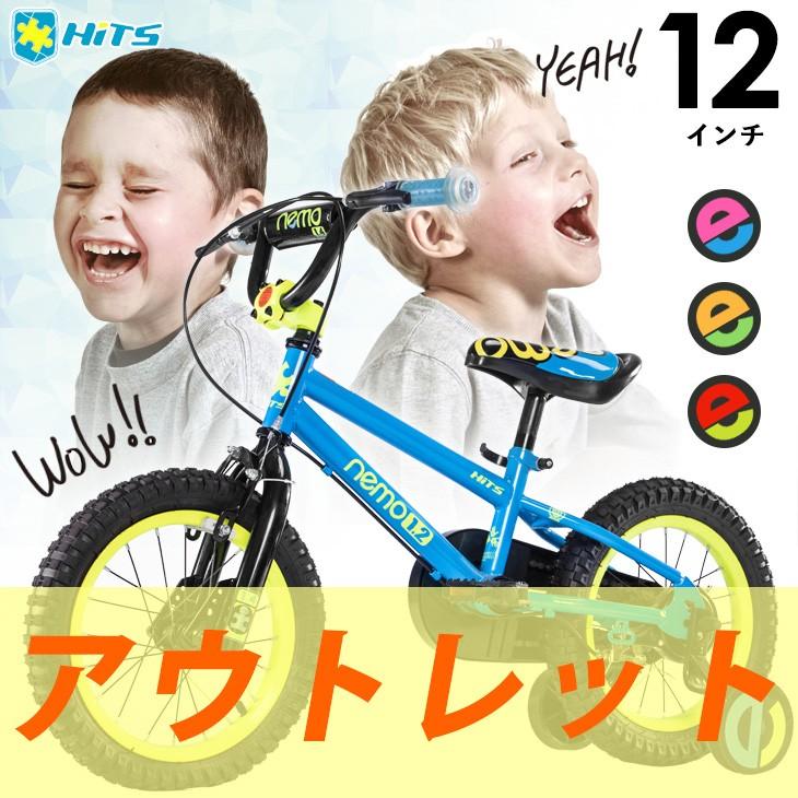 子供用 自転車 アウトレット 完成車 12インチ 補助輪付き ハンドブレーキ クリスマスプレゼント 誕生日プレゼント 3歳 4歳 Outlet Hits Nemo 12 自転車の一勝堂 通販 Yahoo ショッピング