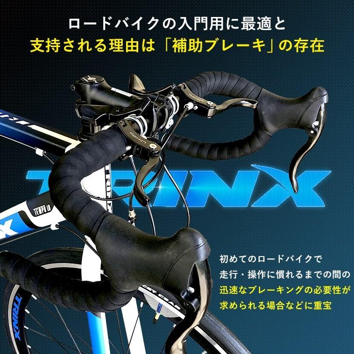 ロードバイク アウトレット 補助ブレーキ付 700C シマノ 21段変速 入門
