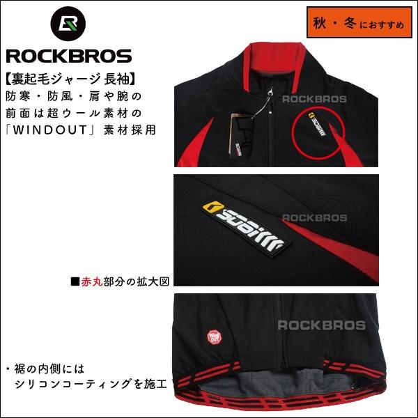ROCKBROS 長袖 フリース 冬用 防寒 防風 厚手 裏起毛ジャージ
