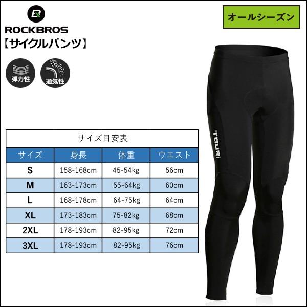 ROCKBROS サイクルパンツ タイツ 3Dパッド ショック吸収 自転車