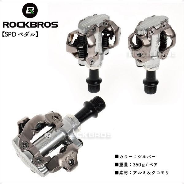 ROCKBROS ペダル シルバー SHIMANO シマノ PD-M540 SPD 自転車