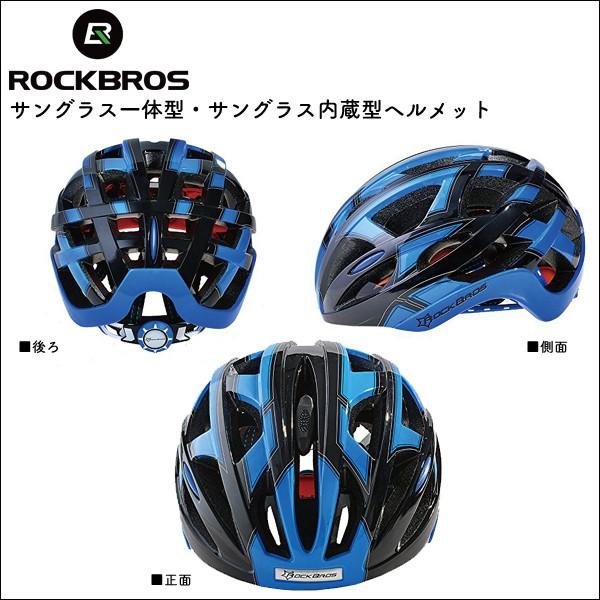 ROCKBROS サングラス一体型 ヘルメット サングラス内蔵型 自転車