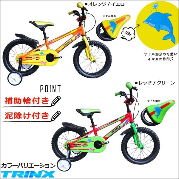 子供用 自転車 16インチ 補助輪 泥除け 反射板付き 海のいきもの