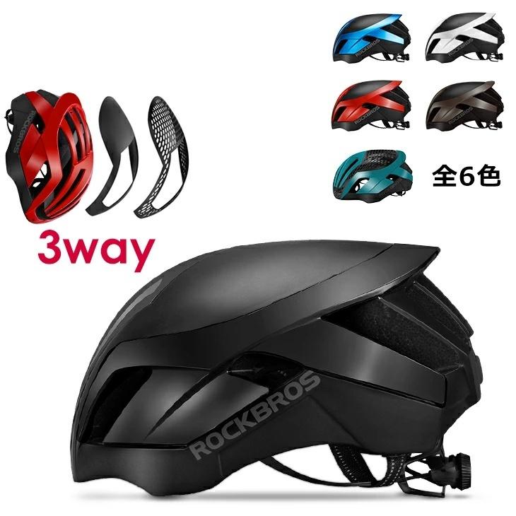 ヘルメット 57cm-62cm対応 サイズ調整可能 3タイプに変更可能 自転車用