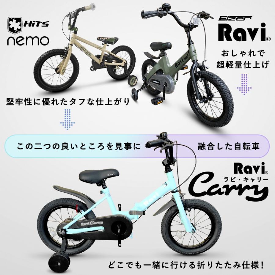 子供用 折りたたみ 自転車 14インチ 16インチ 子供自転車 男の子 女の子 おしゃれ 補助輪付 4歳 5歳 6歳 Ravi carry ラビ｜isshoudou｜11