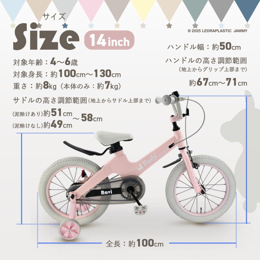 子供用自転車 Ravi ラビ Rody nino nino ロディ 数量限定コラボモデル 4歳 5歳 6歳 7歳 8歳 9歳 10歳 プレゼントの画像