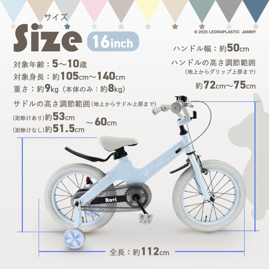 子供用自転車 Ravi ラビ Rody nino ロディ 数量限定コラボモデル 4歳 5