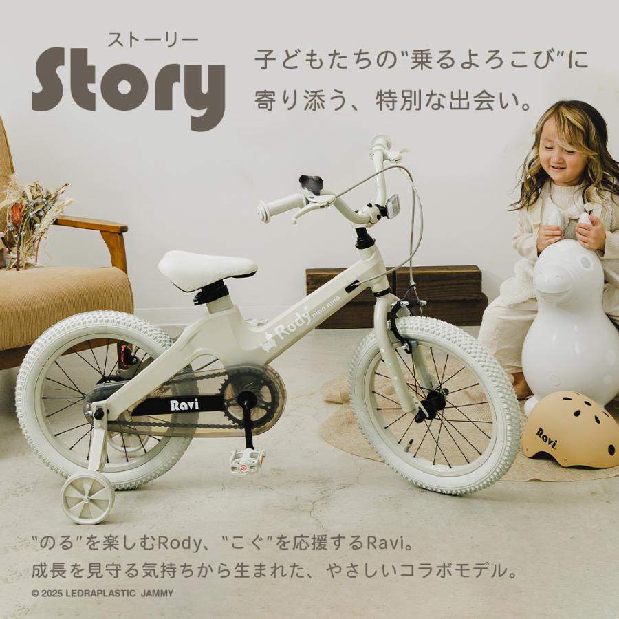 子供用自転車 Ravi ラビ Rody nino nino ロディ 数量限定コラボモデル 4歳 5歳 6歳 7歳 8歳 9歳 10歳 プレゼントの画像