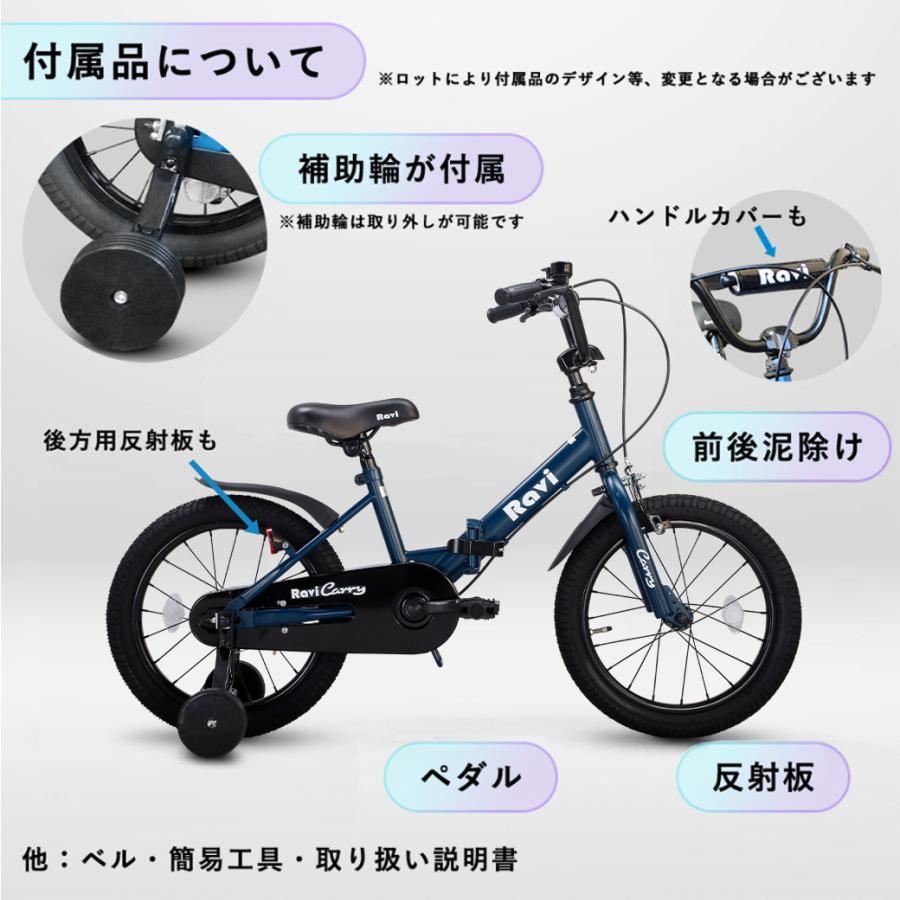 1年保証】子供用自転車 折りたたみ カゴ付き カゴセット Ravi Carry 14