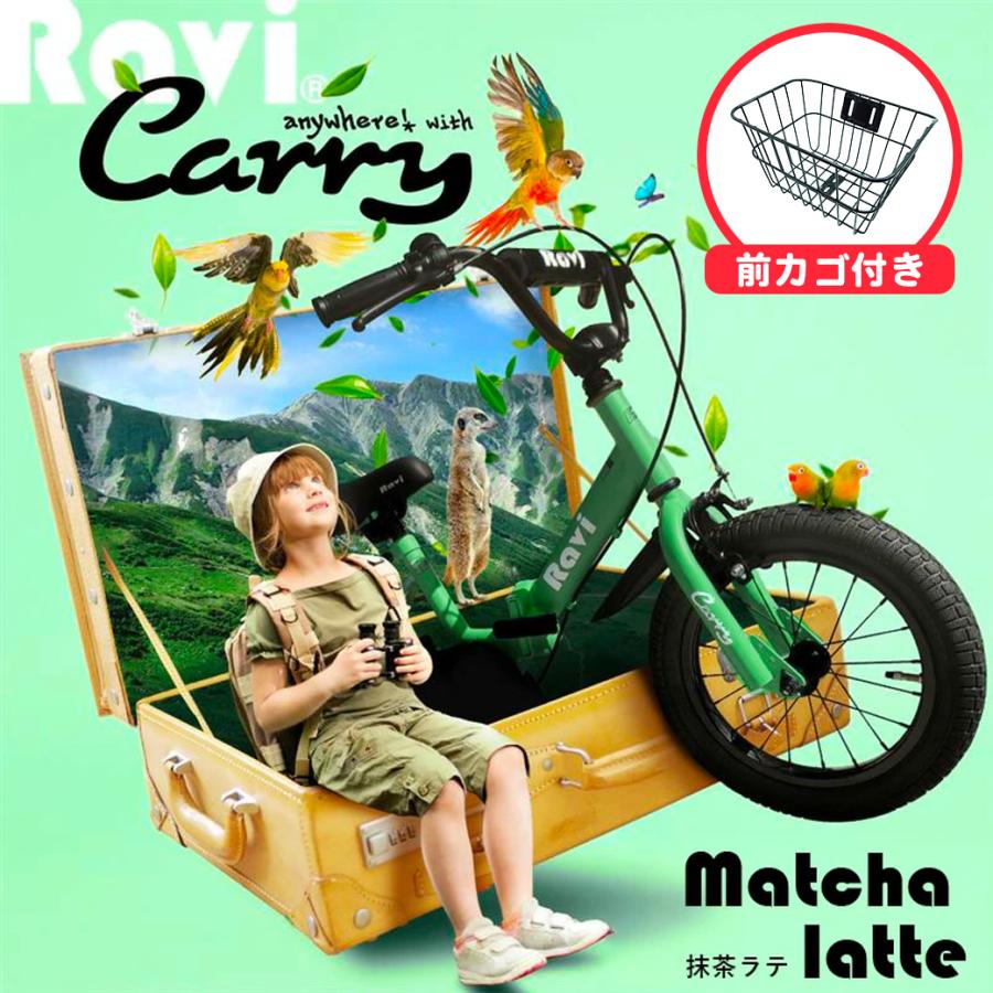 1年保証】子供用自転車 折りたたみ カゴ付き カゴセット Ravi Carry 14