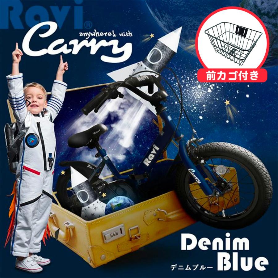 1年保証】子供用自転車 折りたたみ カゴ付き カゴセット Ravi Carry 14