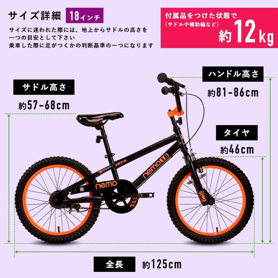 18インチ(補助輪無し)HITS  Nemo 子供用新古自転車 HITS Nemo ヒッツ ネモ 子供用 自転車 アウトレット 18インチ おしゃれ
