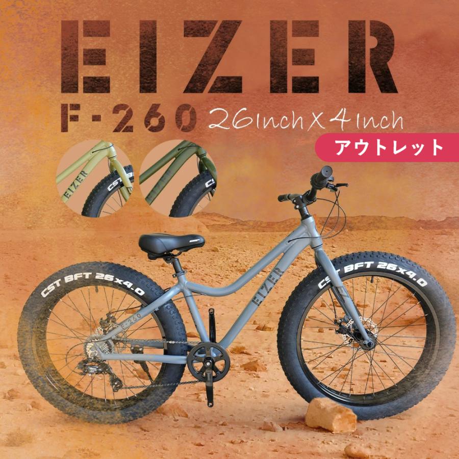 EIZER ファットバイク アウトレット 26インチ 極太タイヤ 太い EIZER ファットバイク アウトレット 26インチ 極太タイヤ 太い