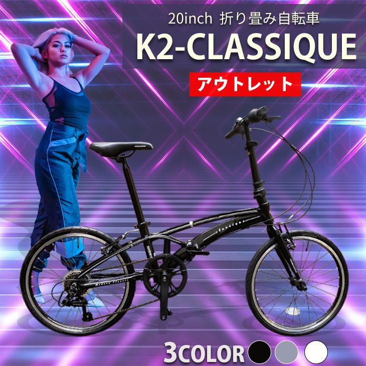 折りたたみ自転車 20インチ 折り畳み 自転車 超軽量 折り畳み式自転車 おりたたみ 小型 アルミ コンパクト 韓国ファッション  :YJ-ISS-K2-CLASSIQUE:自転車の一勝堂 - 通販 - Yahoo!ショッピング