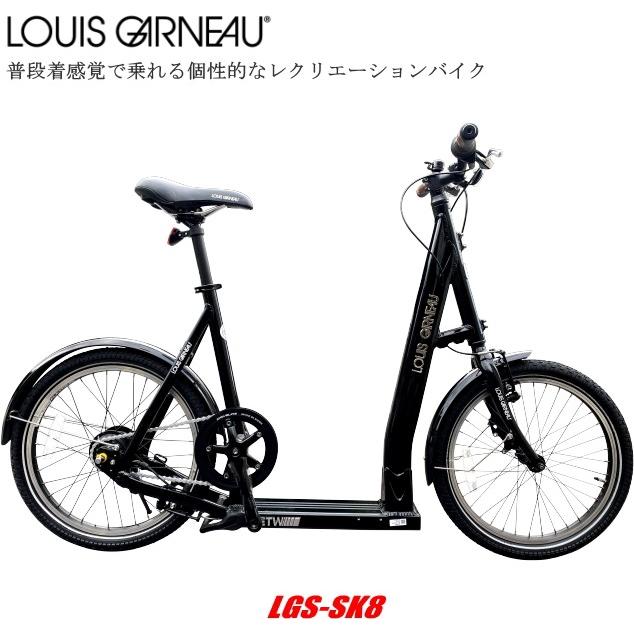 シマノ LOUIS GARNEAU ルイガノ SK8 スクーター 小径車 キック シマノ LOUIS GARNEAU ルイガノ SK8 スクーター 小径車 キック