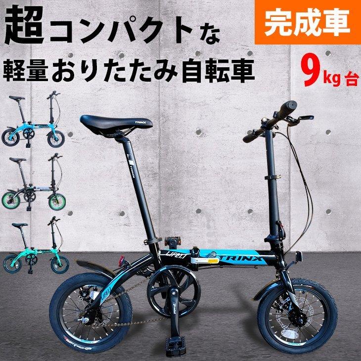 TRINX 折りたたみ自転車 14インチ 折り畳み 自転車 超軽量 TRINX 折りたたみ自転車 14インチ 折り畳み 自転車 超軽量