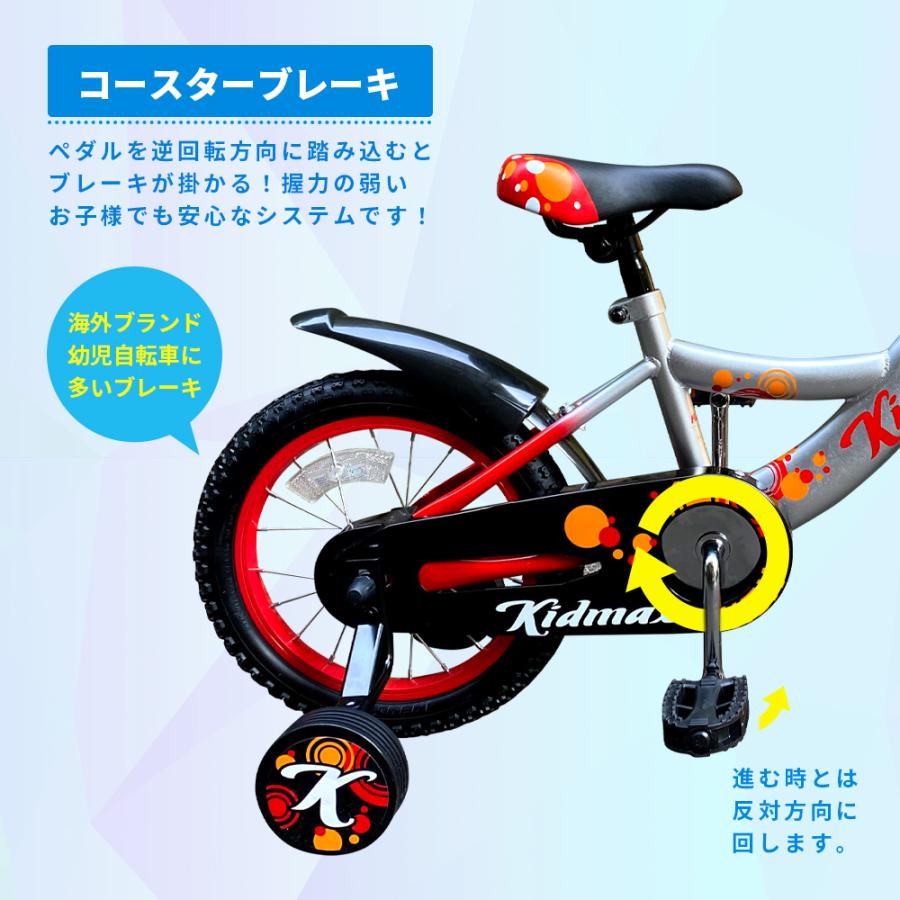 子供用自転車 14インチ 組み立て済 キッズ Kidmax キッズバイク 4歳 5歳 6歳位 補助輪付 おしゃれ 泥除け付｜isshoudou｜09