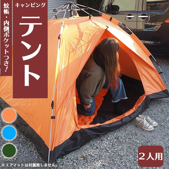 アウトレット】ワンタッチテント 1人用 2人用 ソロキャンプ アウトレット】ワンタッチテント 1人用 2人用 ソロキャンプ