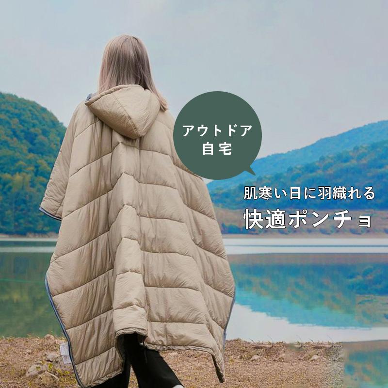 ポンチョ ダウン 防寒 アウトドア レディース メンズ 防水 ポンチョ ダウン 防寒 アウトドア レディース メンズ 防水